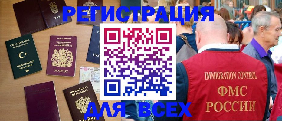 прописка от собственника в Горно-Алтайске