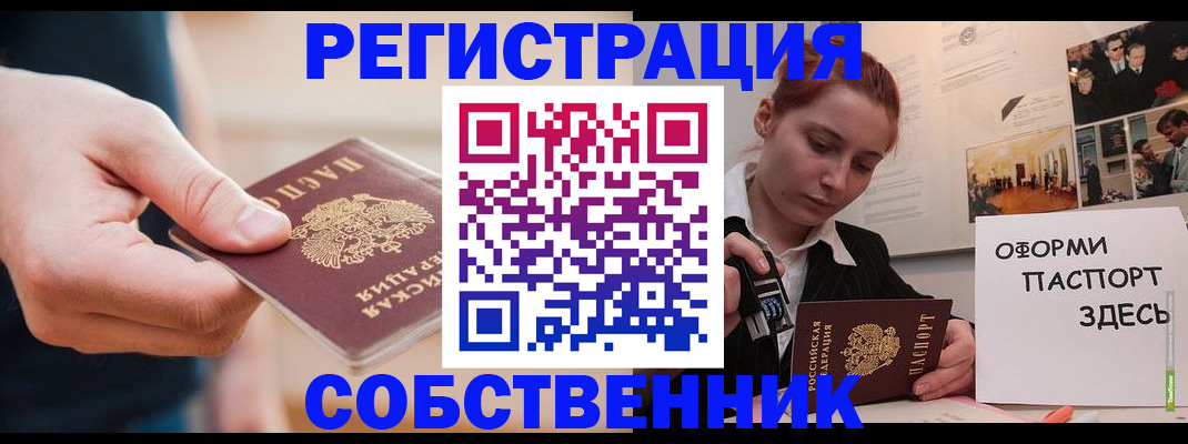 прописка 2025 в Горно-Алтайске