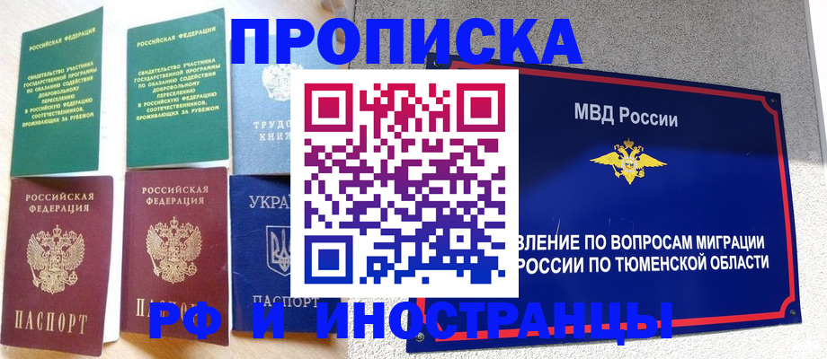 временная регистрация законно в Горно-Алтайске