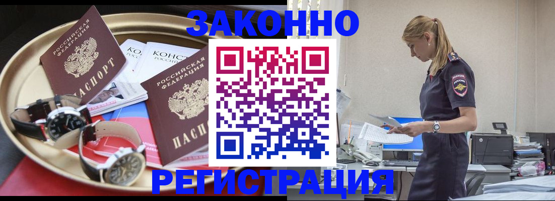 временная регистрация поиск в Горно-Алтайске