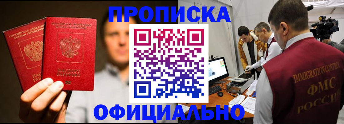 временная регистрация адрес в Горно-Алтайске