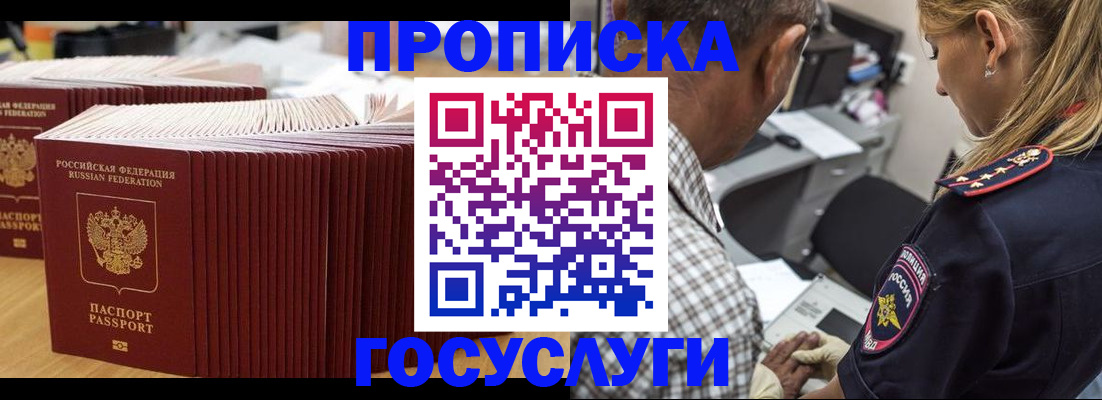 прописка гарантия в Горно-Алтайске