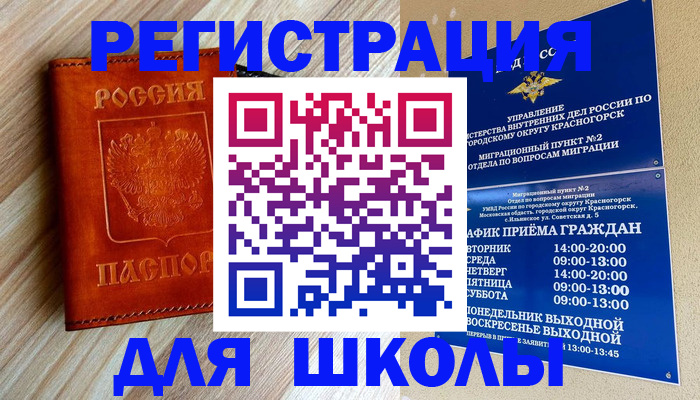 временная регистрация поиск в Горно-Алтайске