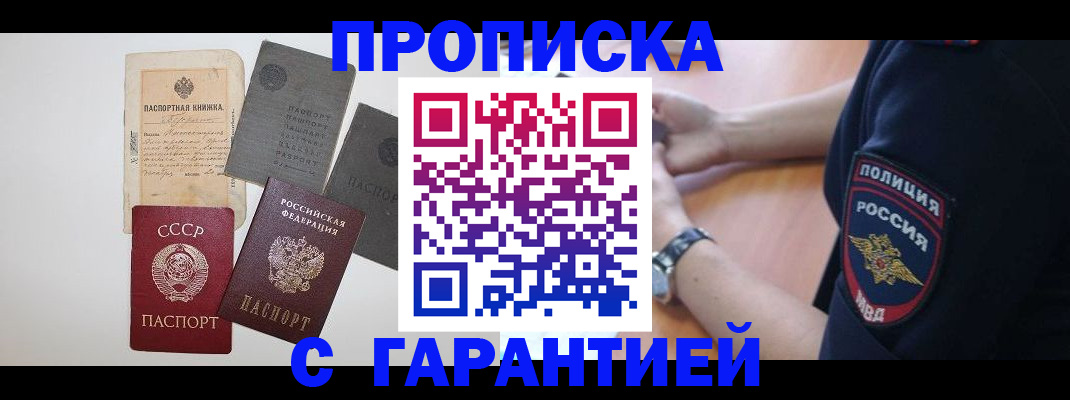 прописка для школы в Горно-Алтайске