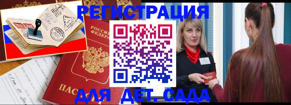 временная регистрация в Горно-Алтайске