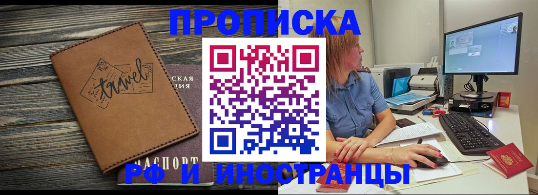 прописка в квартире в Горно-Алтайске