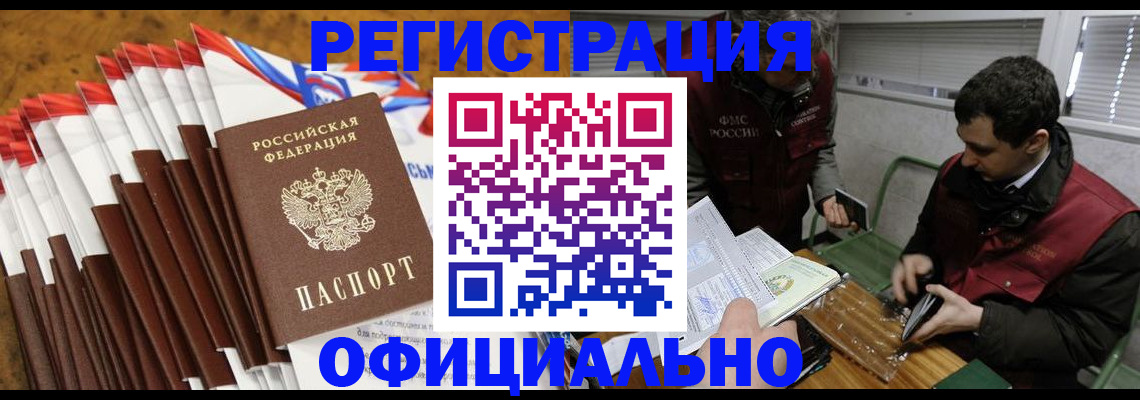 прописка от собственника в Горно-Алтайске