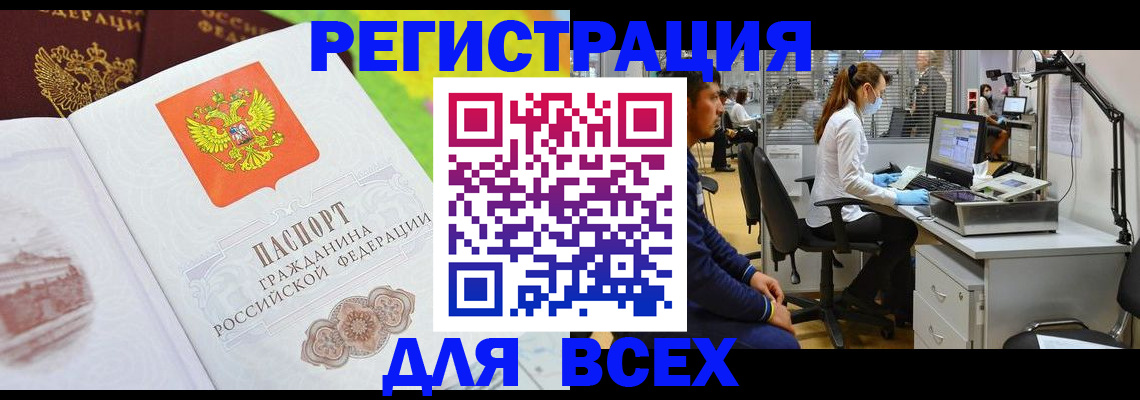 временная регистрация поиск в Горно-Алтайске