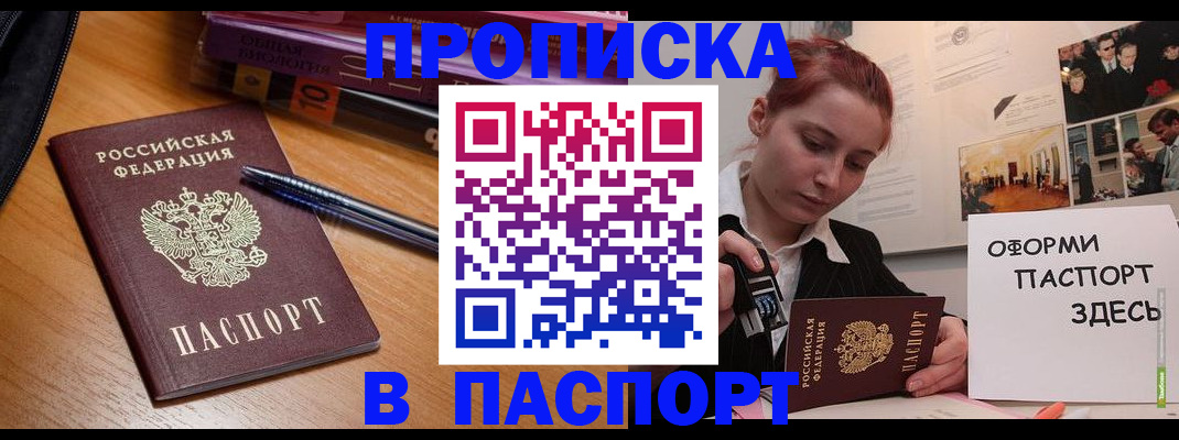 прописка ребенка в Горно-Алтайске